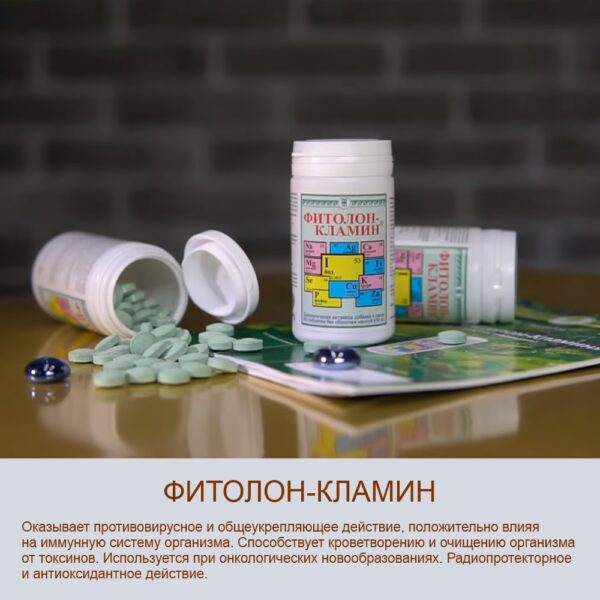 Фитолон-Кламин, таблетки 80 шт. Листовка