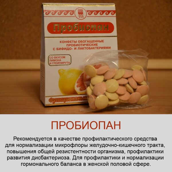 Конфеты обогащенные пробиотические Пробиопан 60 гр. Листовка