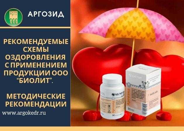 Рекомендуемые схемы оздоровления с применением продукции ООО Биолит