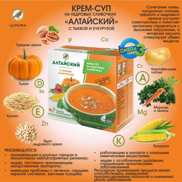 Крем-суп Алтайский с тыквой и кукурузой, 30 гр. Листовка