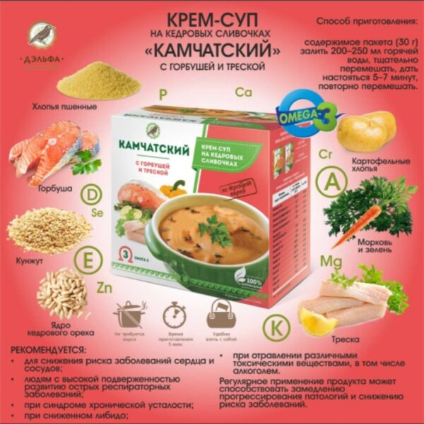 Крем-суп «Камчатский» с горбушей и треской, Листовка